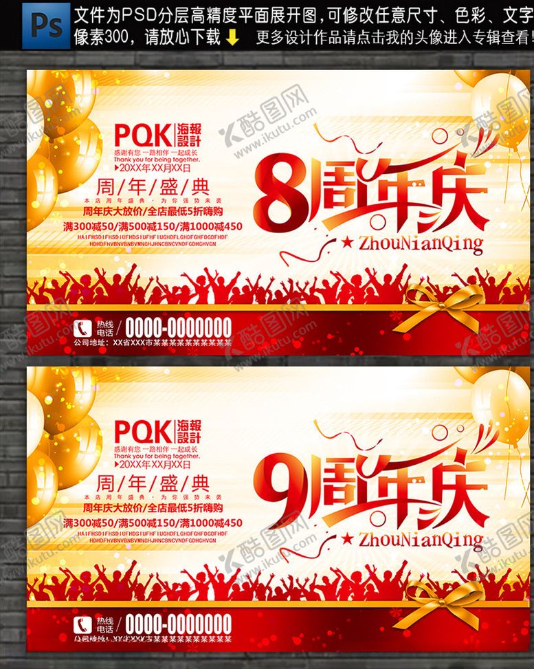 编号：99013107131254319923【酷图网】源文件下载-周年庆典