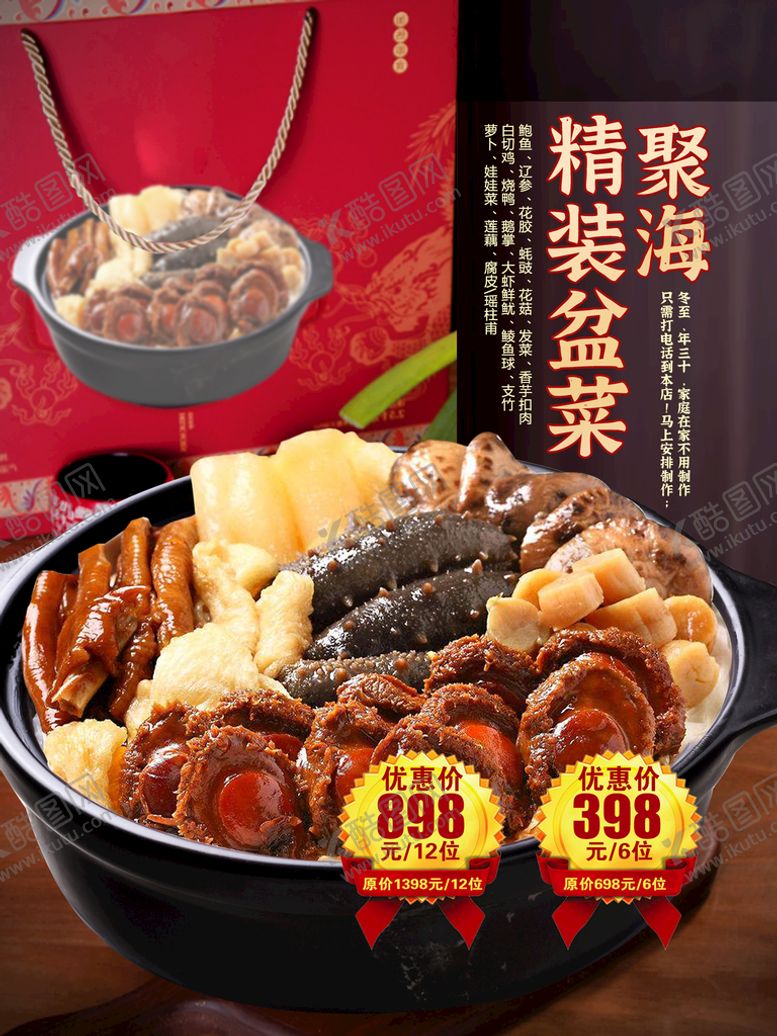 编号：28675010061059130741【酷图网】源文件下载-盆菜