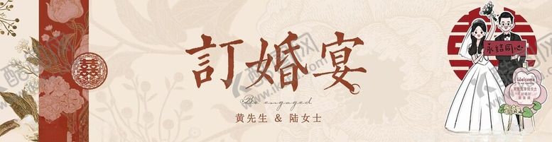 编号：36975004161315509145【酷图网】源文件下载-订婚宴