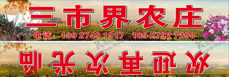 编号：28788509180721393992【酷图网】源文件下载-农庄