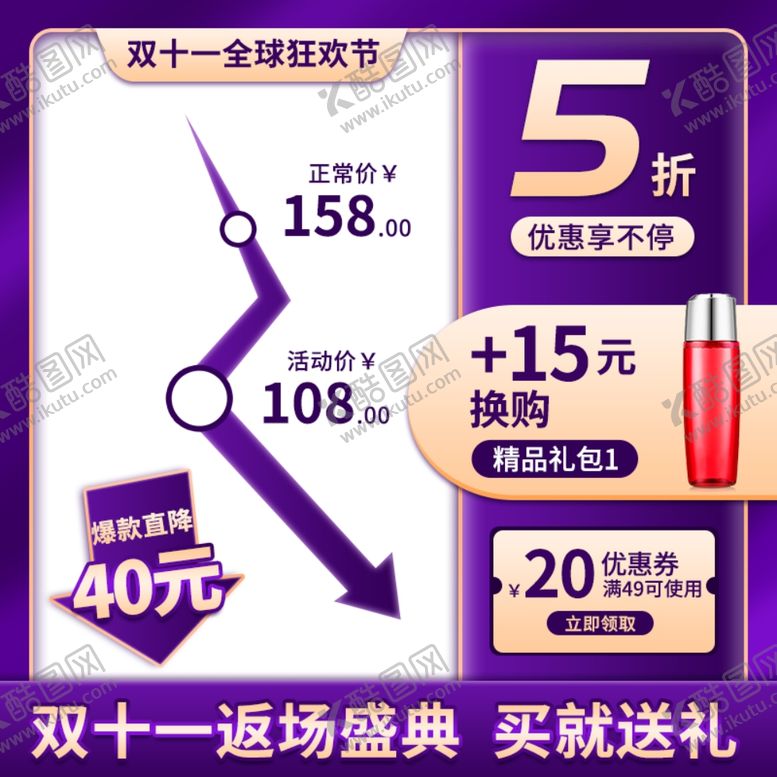编号：38528905120423189618【酷图网】源文件下载-双十一海报