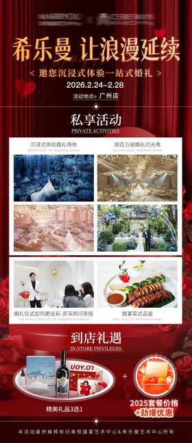 婚礼浪漫情人节到店活动