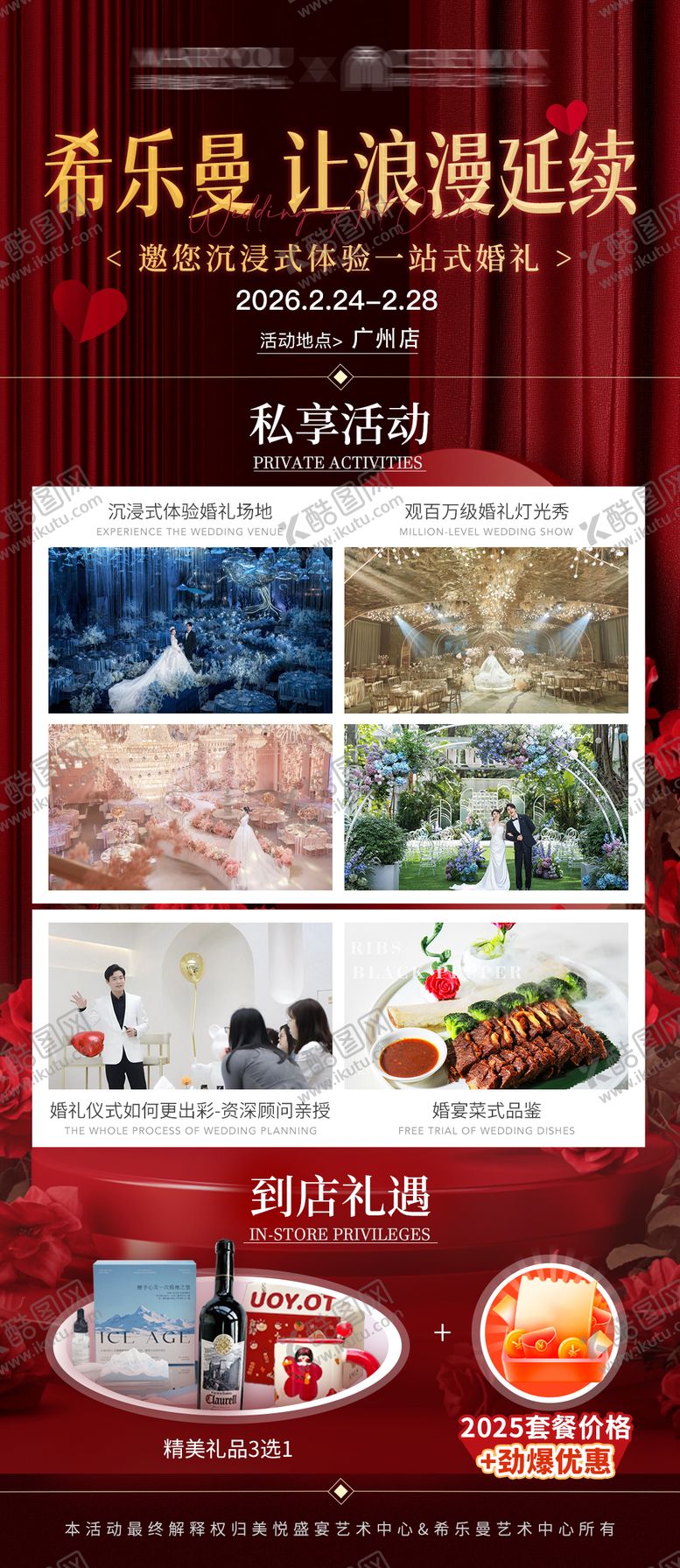 编号：17107402060204524373【酷图网】源文件下载-婚礼浪漫情人节到店活动