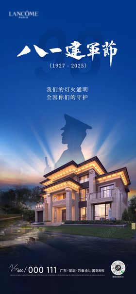 地产八一建军节气品宣宣传海报