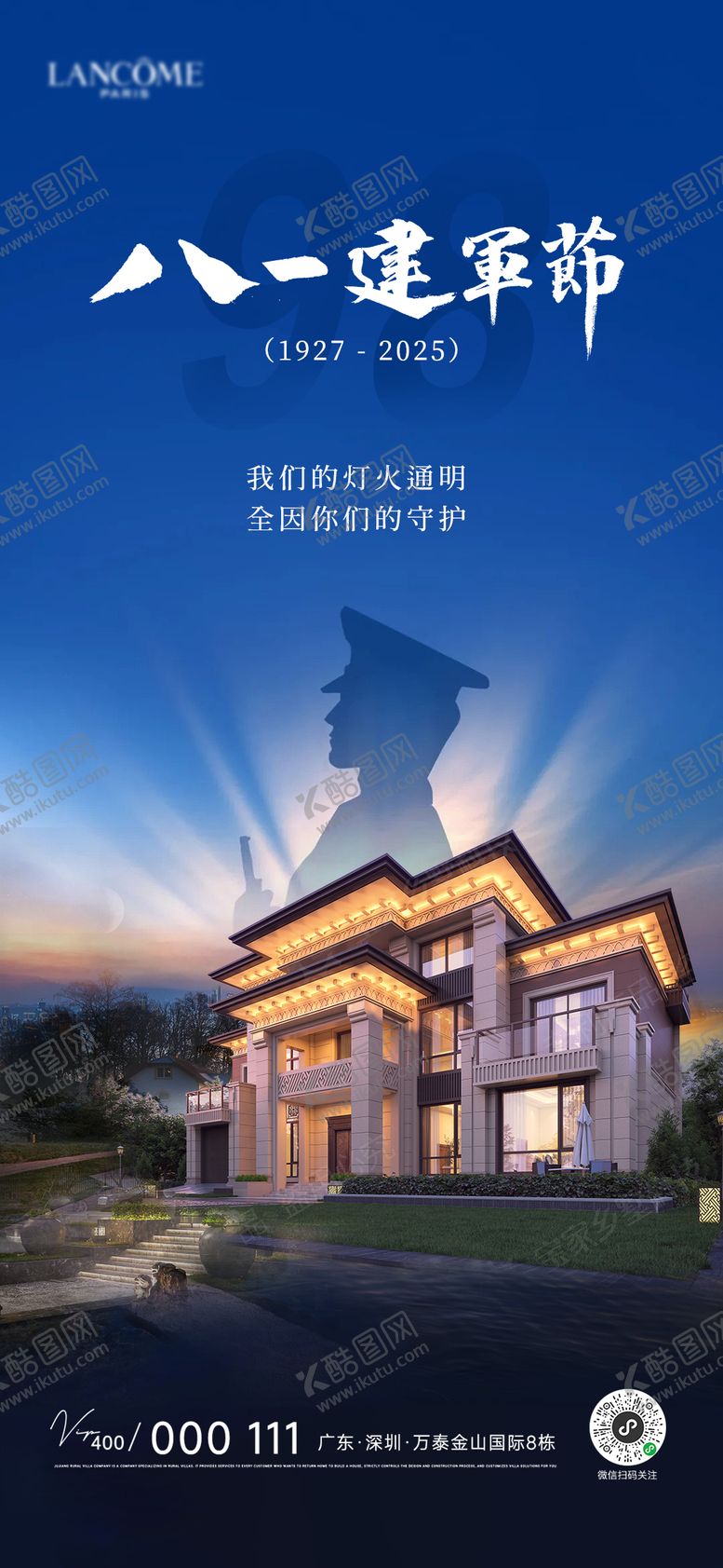 编号：86902107302300488828【酷图网】源文件下载-地产八一建军节气品宣宣传海报