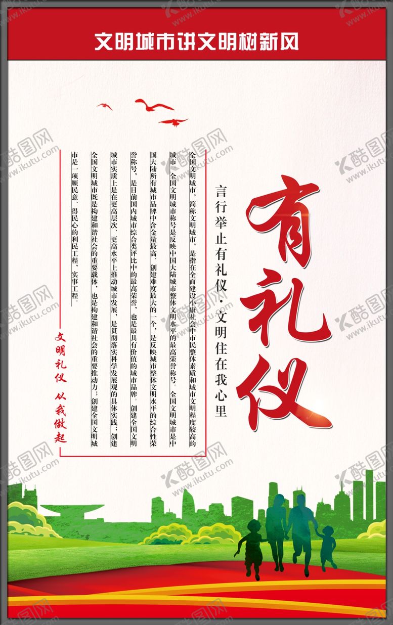 编号：84315305121231569009【酷图网】源文件下载-文明城市