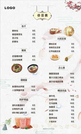 价目表奶茶食物背景板餐饮