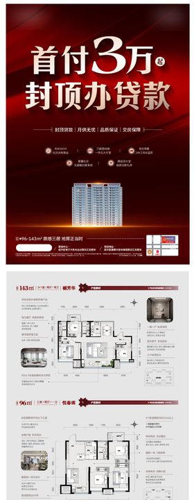 地产低首付促销DM单页 