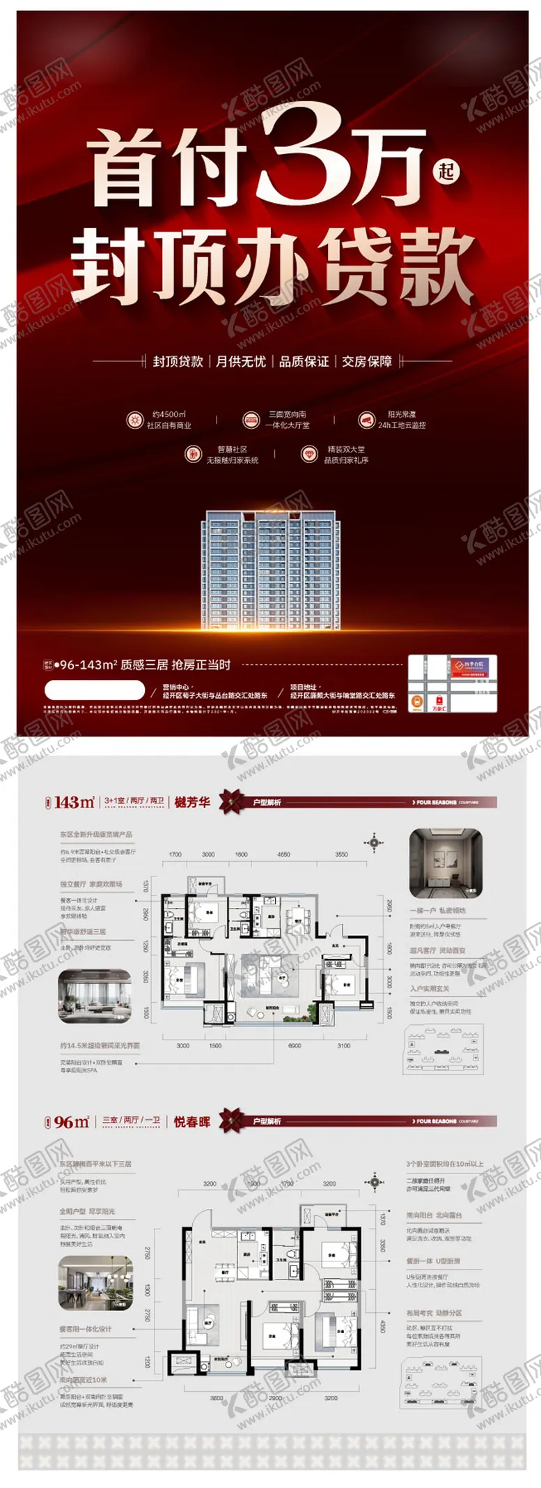 编号：73706811291336442720【酷图网】源文件下载-地产低首付促销DM单页 