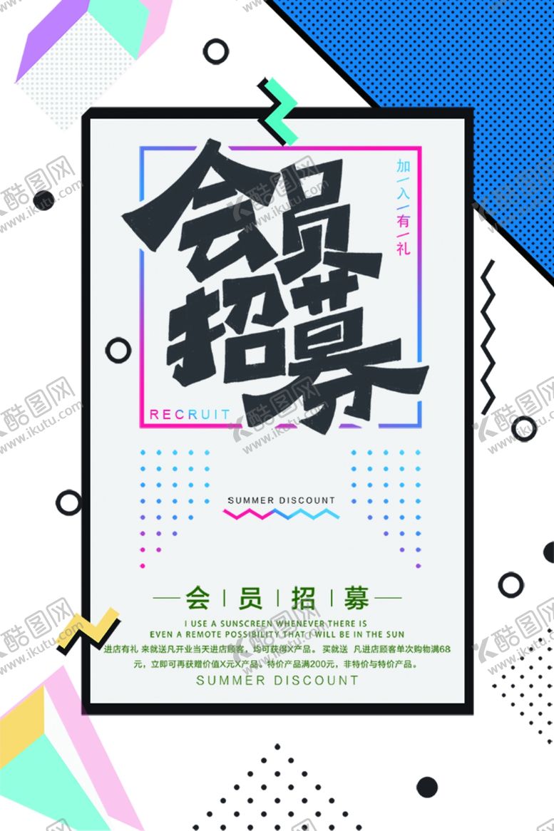 编号：63571304171158077270【酷图网】源文件下载-会员招募
