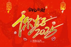 蛇年舞台背景