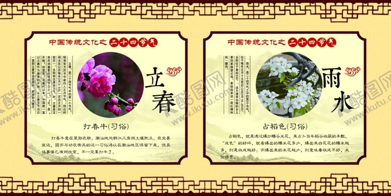 编号：75038709121602253214【酷图网】源文件下载-二十四节气