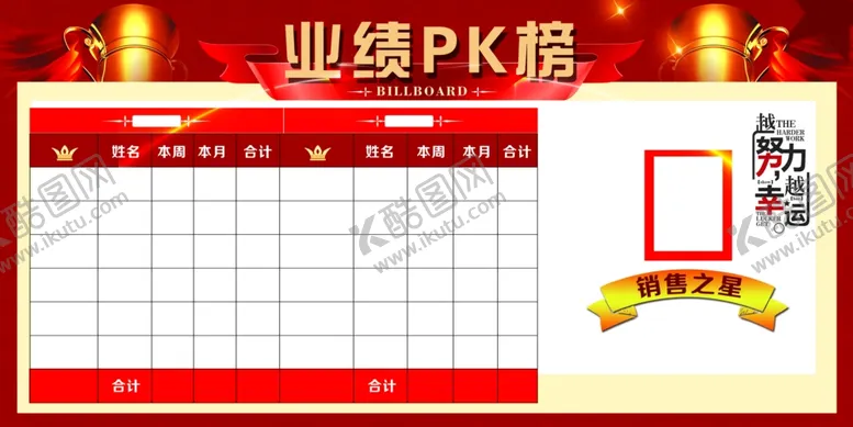 编号：44757206231535216988【酷图网】源文件下载-业绩pk榜