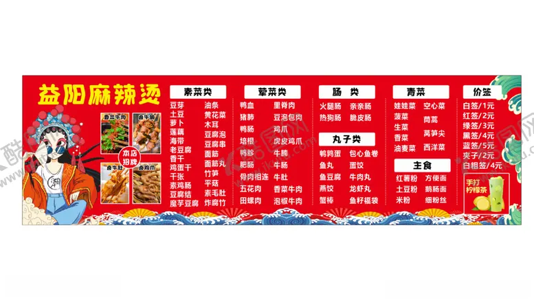 编号：43227801312114477490【酷图网】源文件下载-麻辣烫