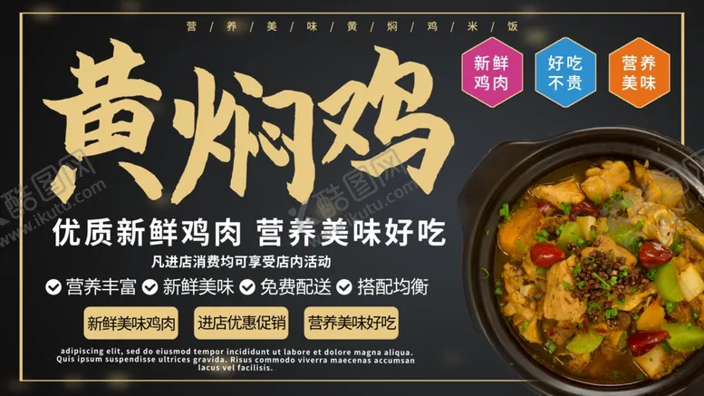 编号：36790805071538375167【酷图网】源文件下载-黄焖鸡