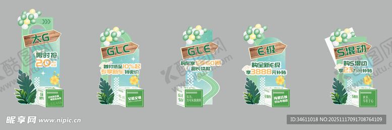 编号：36876811202238171137【酷图网】源文件下载-卖点立牌重点汽车车型美陈