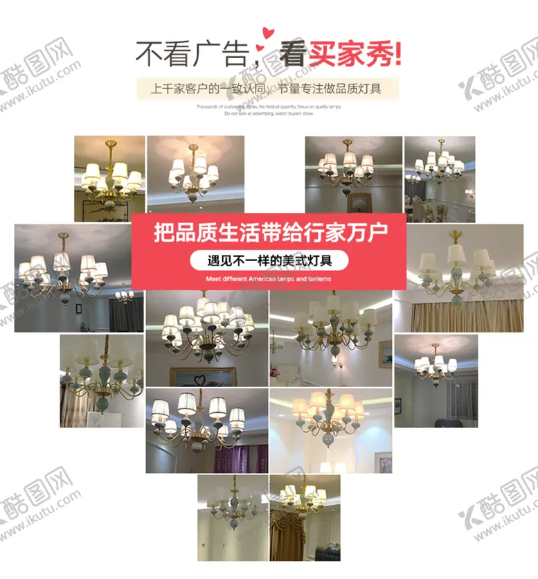 编号：20364809191052501736【酷图网】源文件下载-灯具买家秀海报