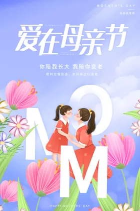 母亲节模板大促广告日