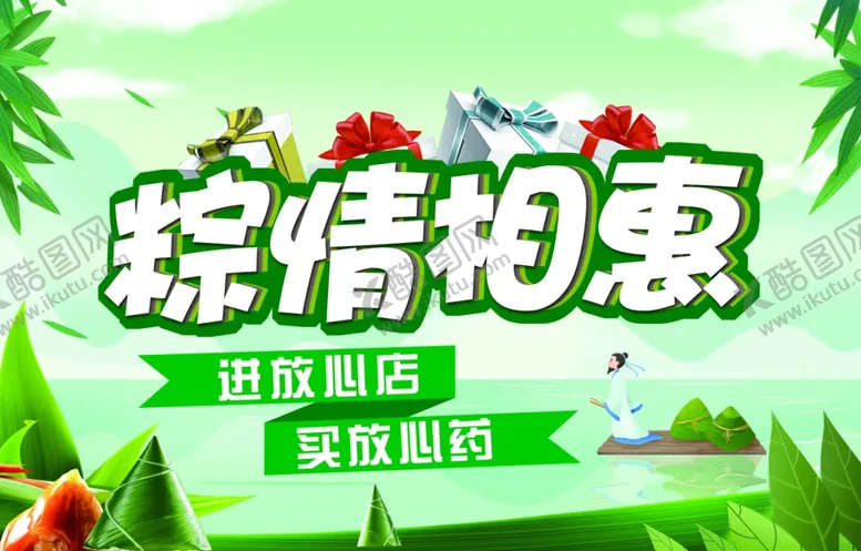 编号：60478307011602523496【酷图网】源文件下载-端午