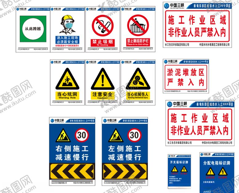 编号：40540107130517237020【酷图网】源文件下载-中国三峡警示牌