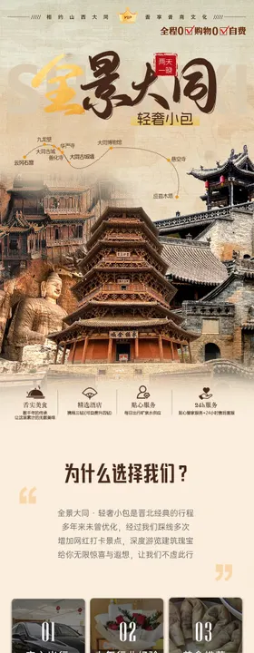 山西旅游详情页