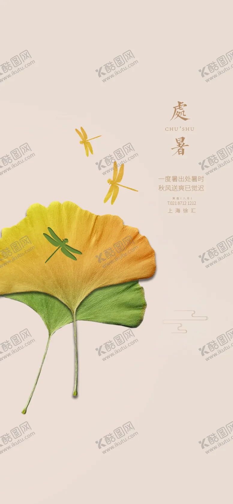 编号：23174509151749011543【酷图网】源文件下载-处暑海报