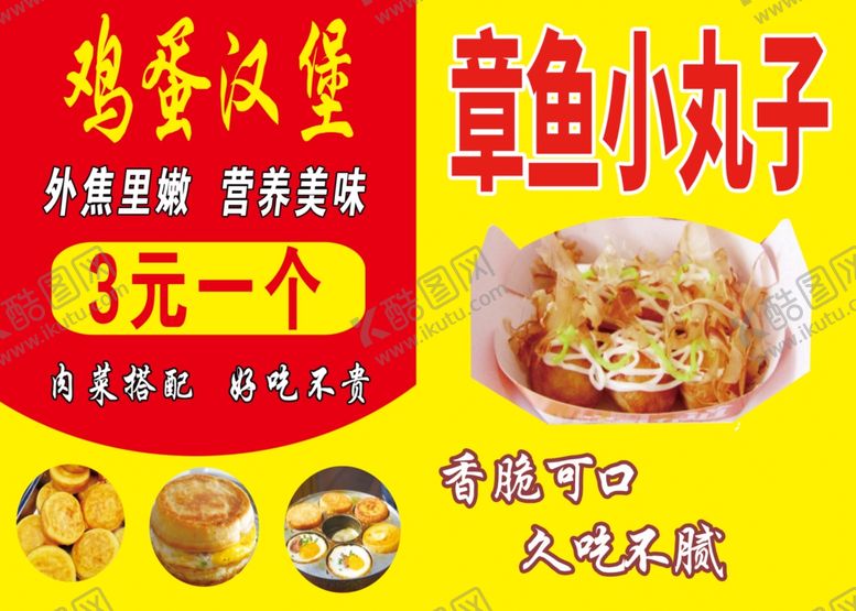 编号：44188109220601338936【酷图网】源文件下载-鸡蛋汉堡章鱼小丸子
