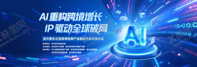 编号：26313104101738569724【酷图网】源文件下载-AI主画面