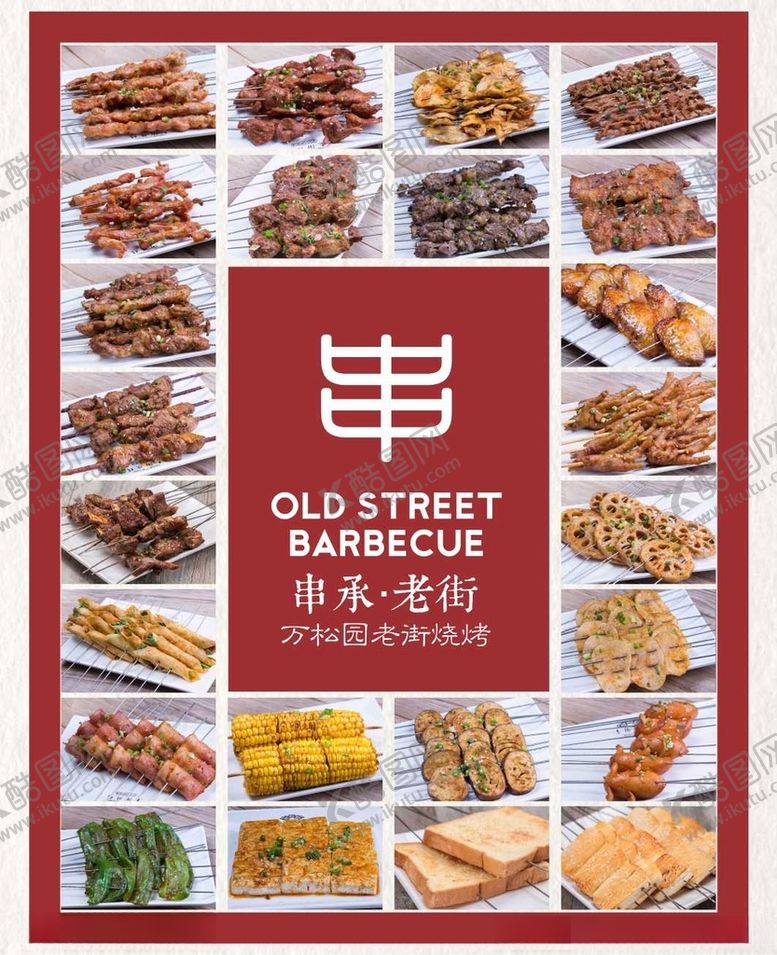 编号：11583201271315426576【酷图网】源文件下载-烧烤围挡
