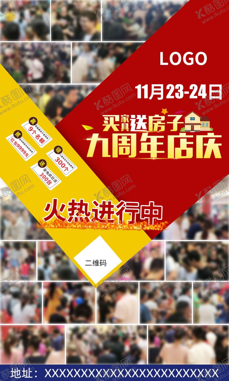 编号：78867710070921113899【酷图网】源文件下载-火热进行中