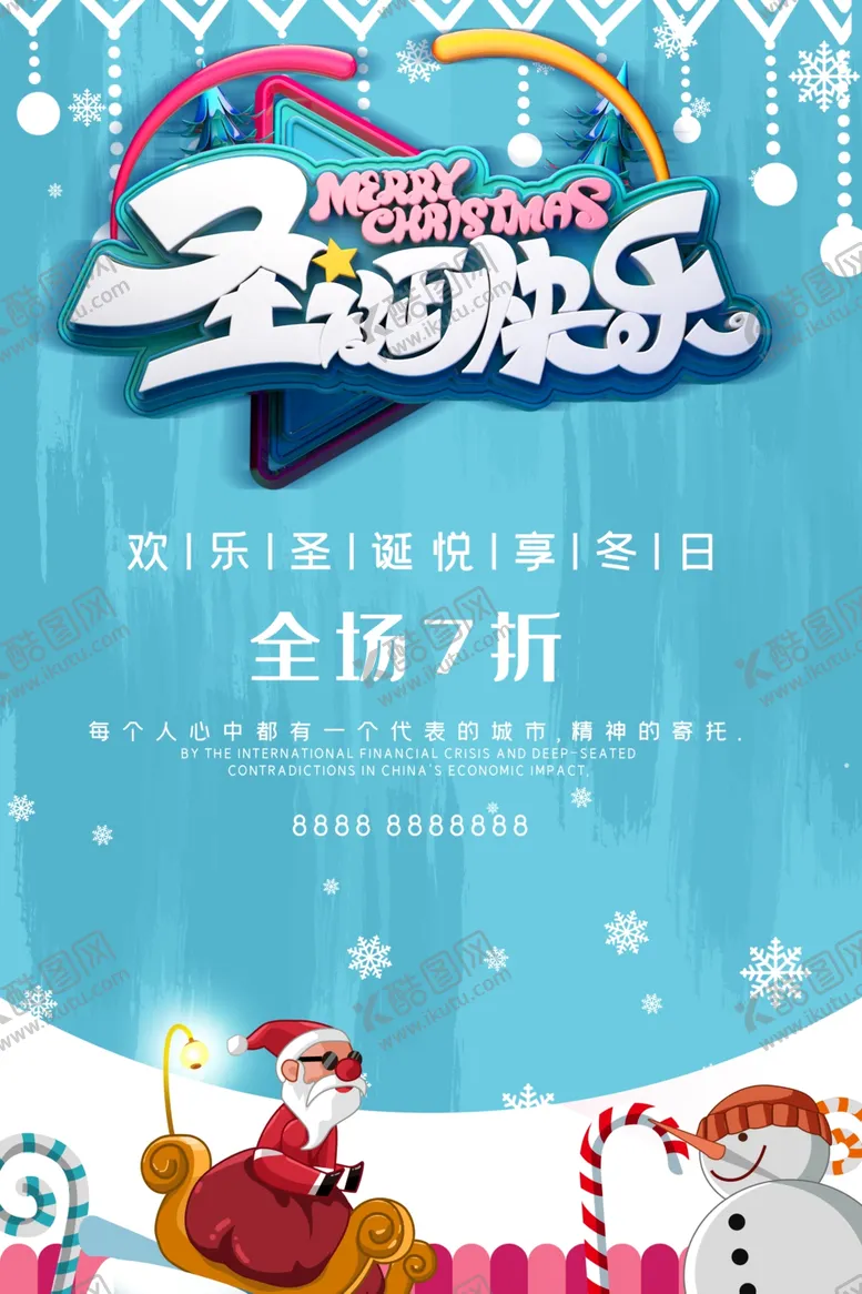 编号：86954606291102514788【酷图网】源文件下载-圣诞节海报