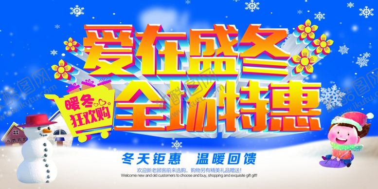 编号：21879805032306571309【酷图网】源文件下载-盛冬特惠