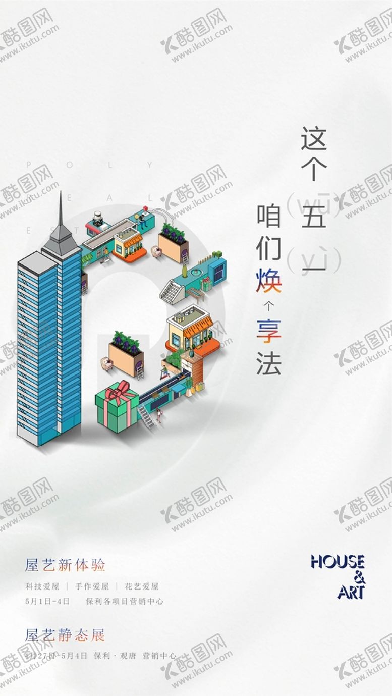 编号：57278901301349442099【酷图网】源文件下载-五一海报