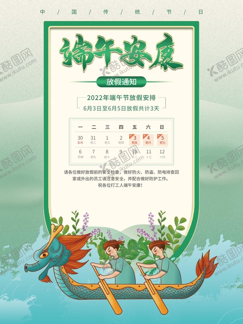 编号：85712410081457556812【酷图网】源文件下载-中国节日端午节海报设计