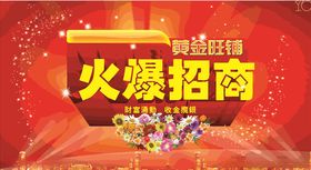 火爆招商