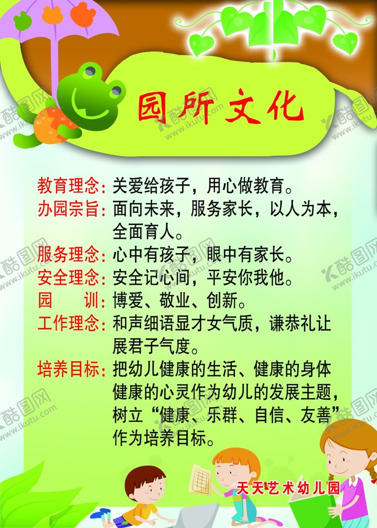 编号：47737609280337014169【酷图网】源文件下载-天天艺术幼儿园