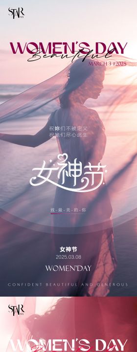 女神节海报2025公历日妇王