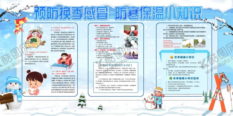 编号：89598009270052316784【酷图网】源文件下载-预防感冒