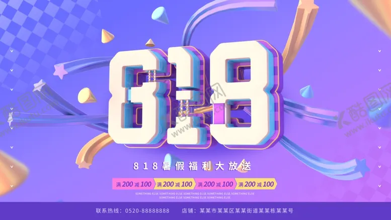 编号：88203306302247284201【酷图网】源文件下载-818暑假大放价