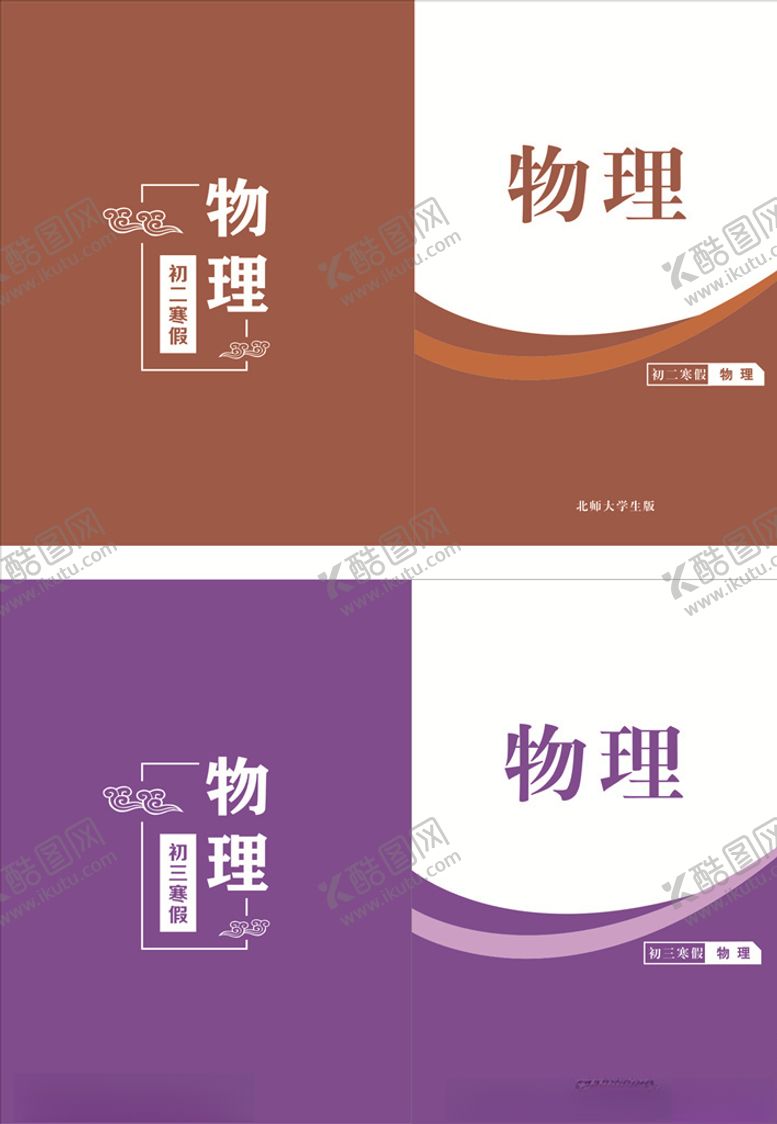 编号：30821007141631562824【酷图网】源文件下载-物理教育封面
