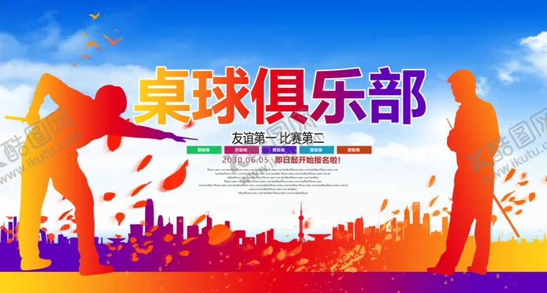 编号：26711907011029092435【酷图网】源文件下载-台球海报