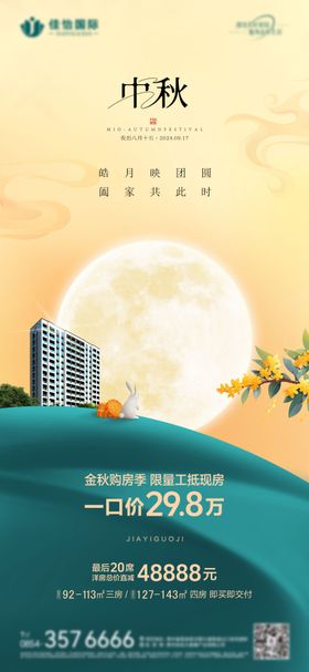 中秋节海报