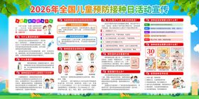 儿童预防接种