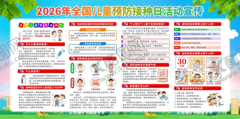 编号：85176406121733586307【酷图网】源文件下载-儿童预防接种