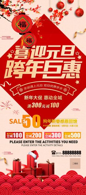 喜迎元旦