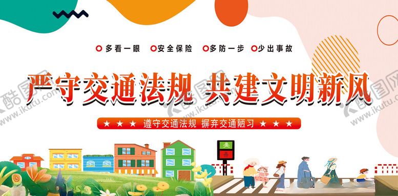 编号：46658906271538313153【酷图网】源文件下载-交通法规