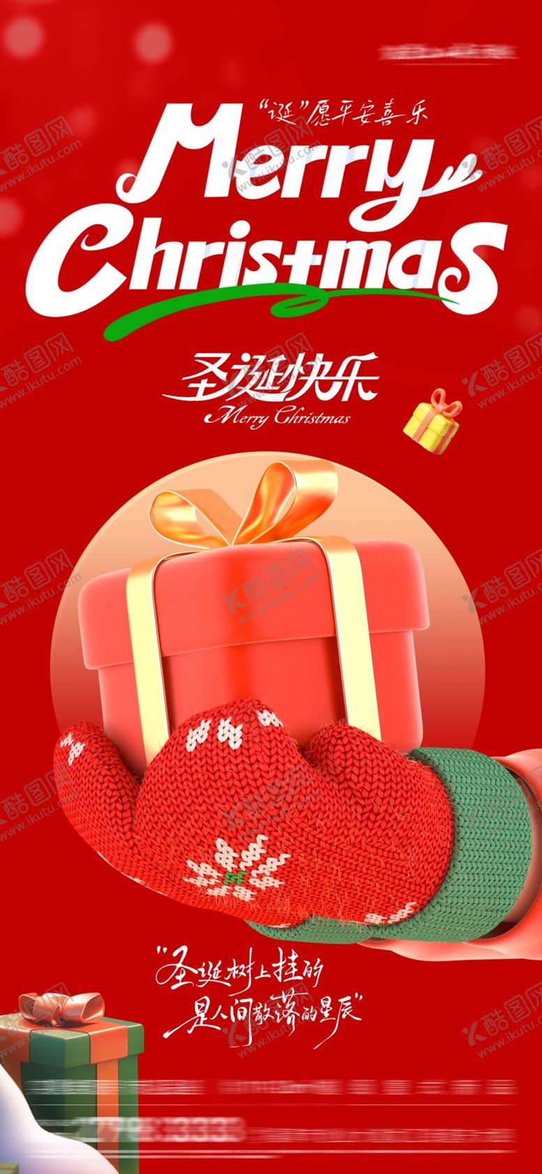 编号：13777404011339206939【酷图网】源文件下载-圣诞节