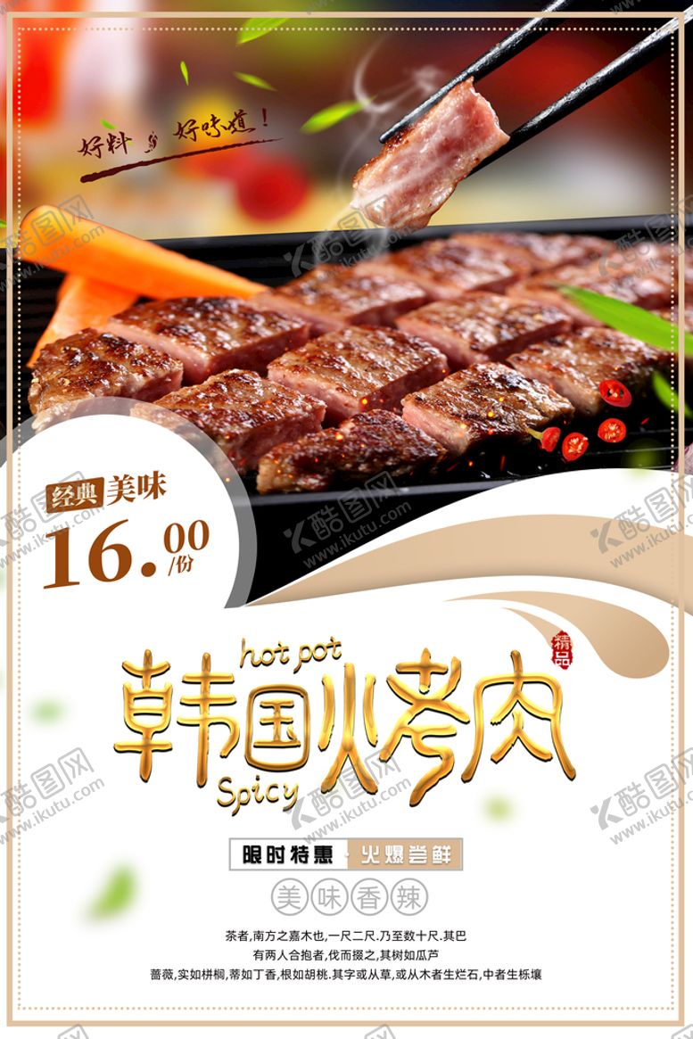 编号：41705309170008457214【酷图网】源文件下载-韩国烤肉 