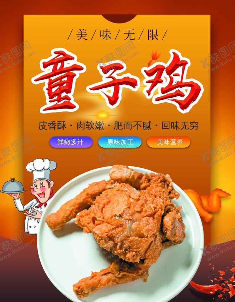 编号：40398906172017383531【酷图网】源文件下载-童子鸡