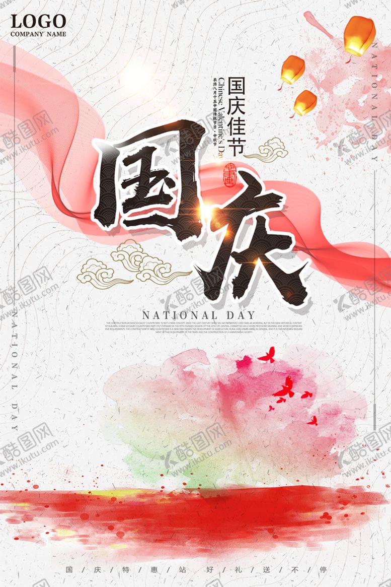编号：02598309172230162097【酷图网】源文件下载-中秋国庆海报